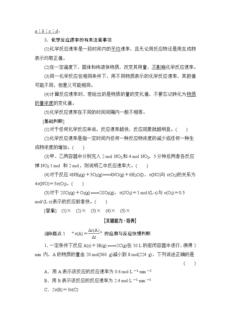 2021版新高考化学一轮鲁科版教师用书：第6章第1节化学反应速率第2页