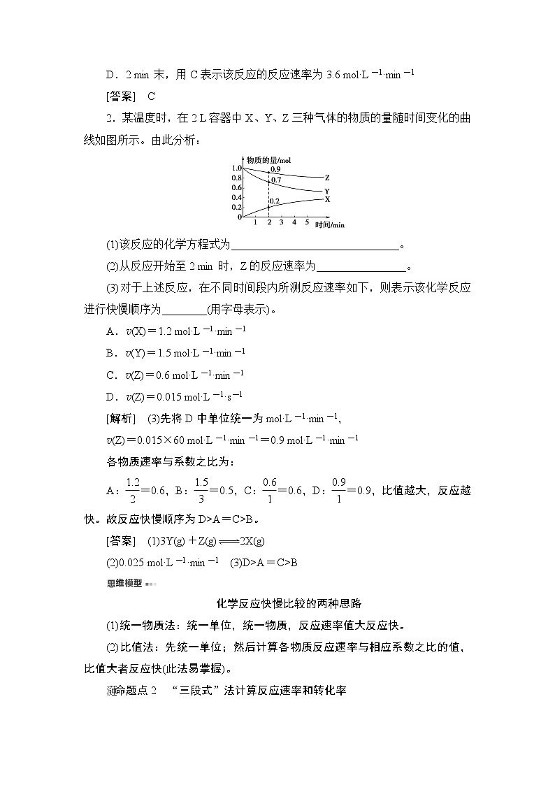 2021版新高考化学一轮鲁科版教师用书：第6章第1节化学反应速率第3页