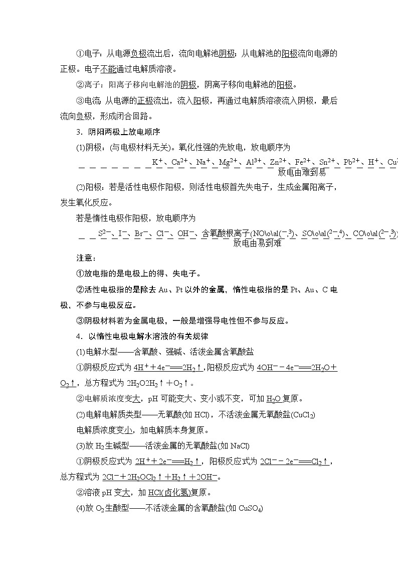 2021版新高考化学一轮鲁科版教师用书：第5章第2节电能转化为化学能——电解第2页