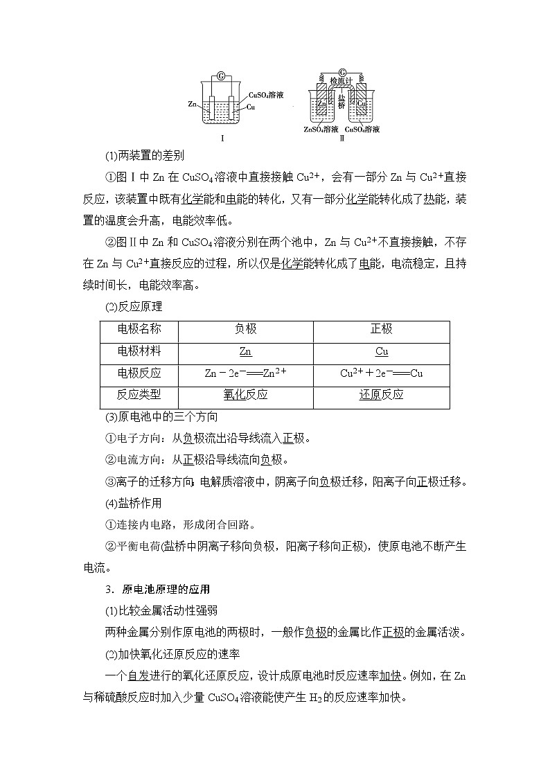 2021版新高考化学一轮鲁科版教师用书：第5章第3节化学能转化为电能——电池02