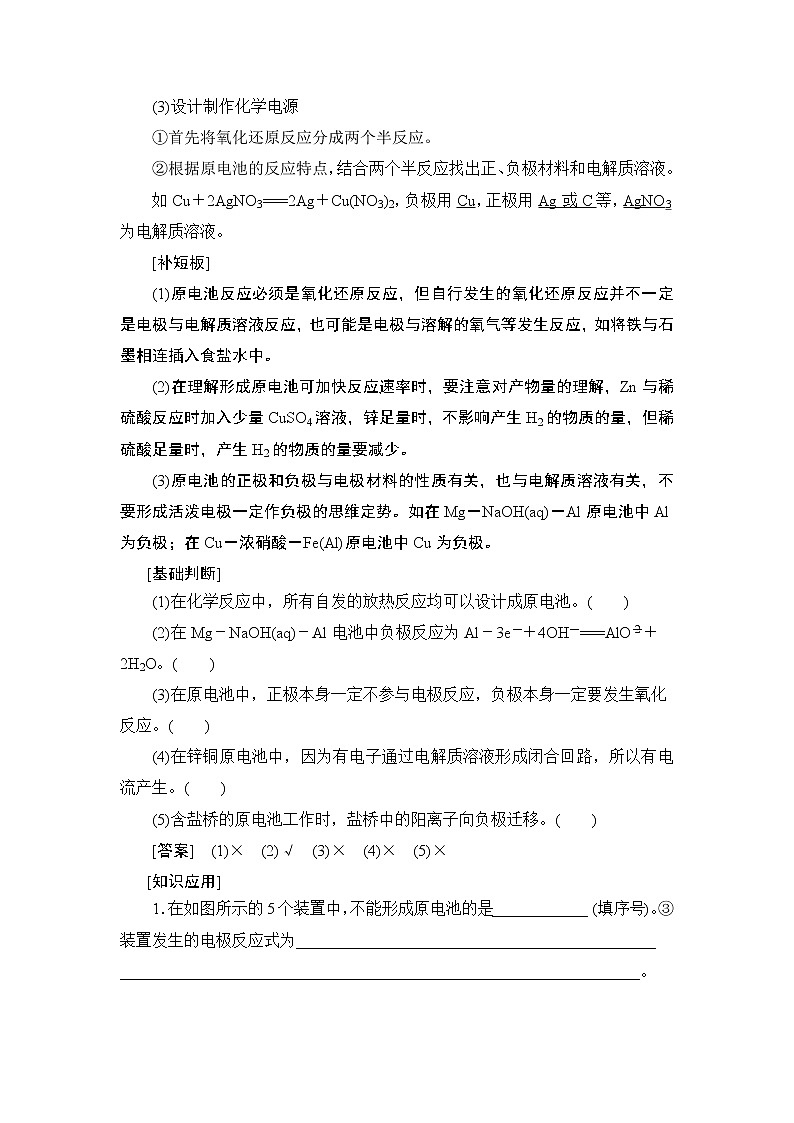 2021版新高考化学一轮鲁科版教师用书：第5章第3节化学能转化为电能——电池03