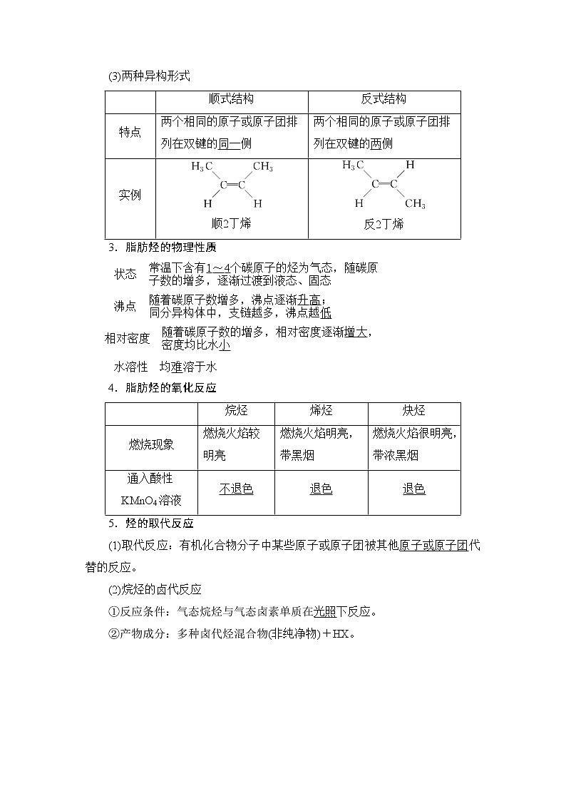2021版新高考化学一轮鲁科版教师用书：第8章第2节重要的烃第2页