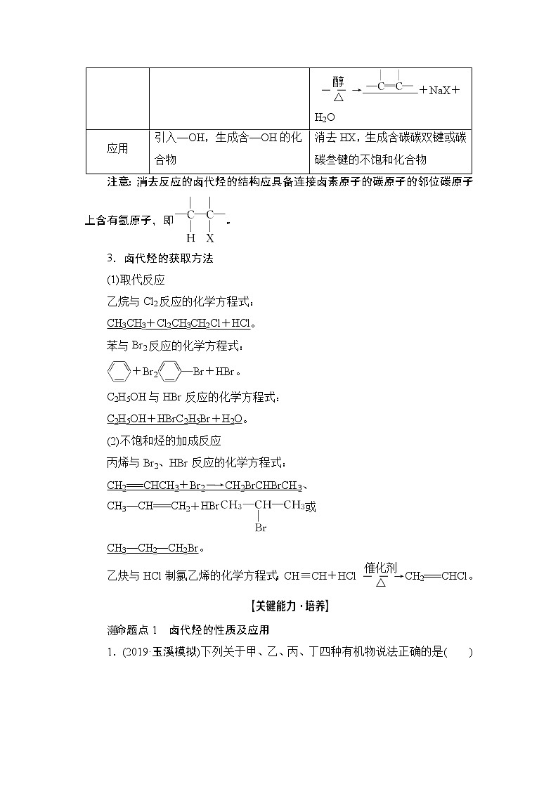 2021版新高考化学一轮鲁科版教师用书：第8章第3节卤代烃醇与酚第3页