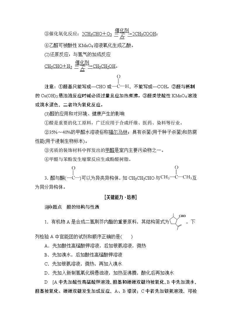 2021版新高考化学一轮鲁科版教师用书：第8章第4节醛羧酸与酯第2页