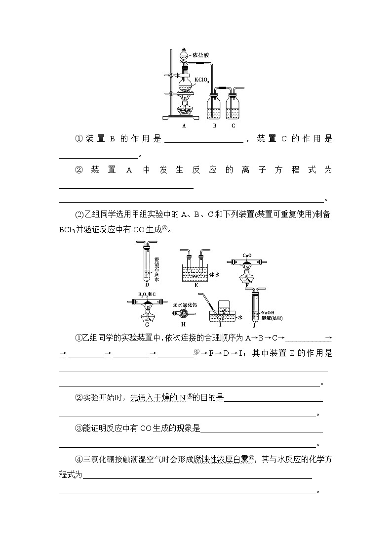2021版新高考化学一轮鲁科版教师用书：第9章第3节化学实验方案的设计与评价第3页