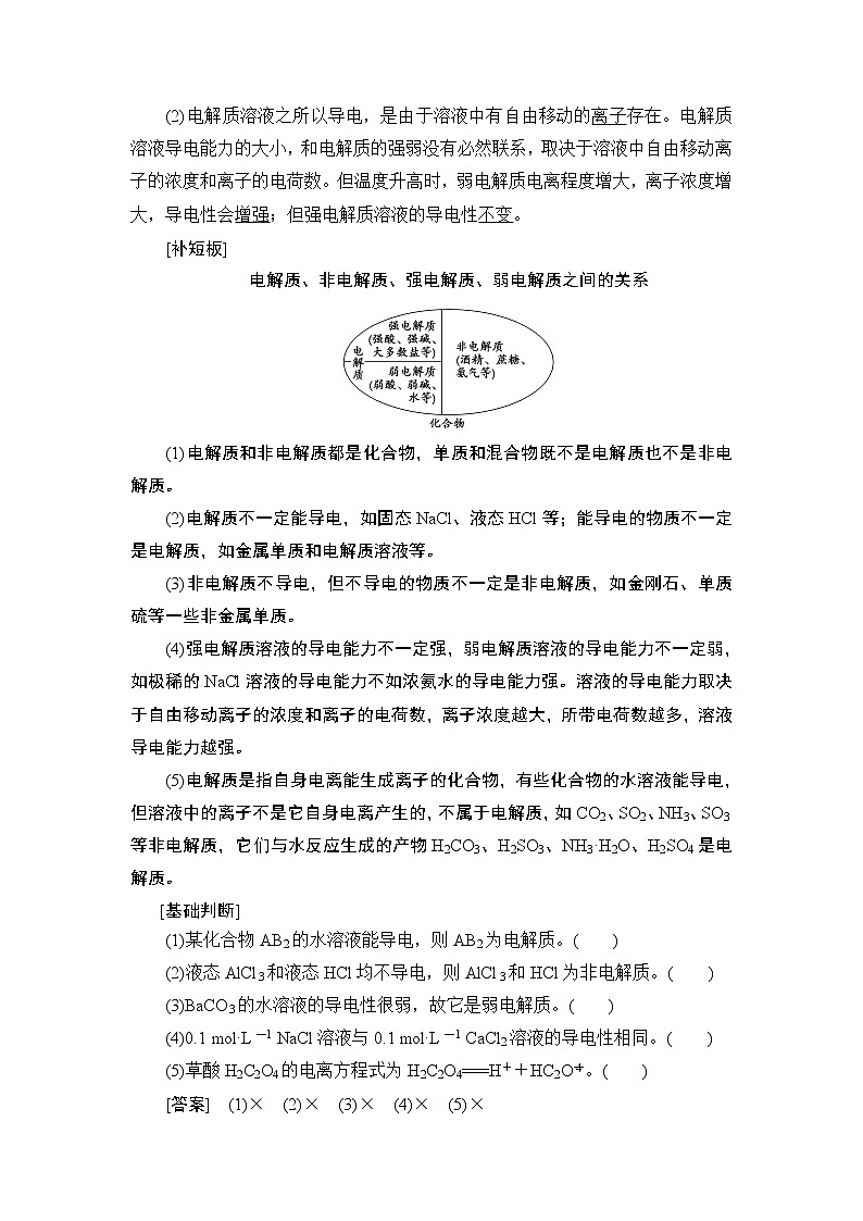 2021版新高考化学人教版一轮教师用书：第2章第2节离子反应离子方程式第3页