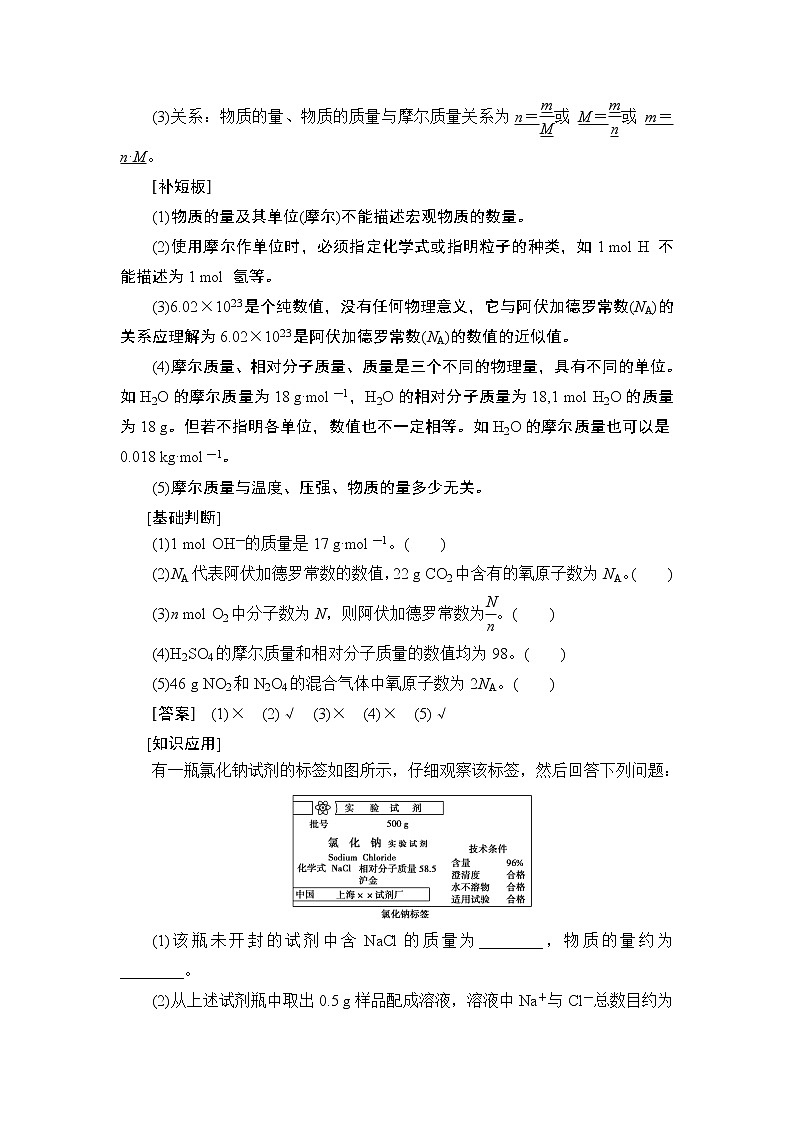 2021版新高考化学人教版一轮教师用书：第1章第1节物质的量气体摩尔体积第2页
