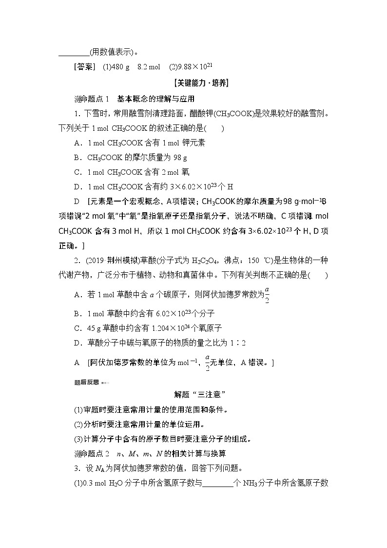 2021版新高考化学人教版一轮教师用书：第1章第1节物质的量气体摩尔体积第3页