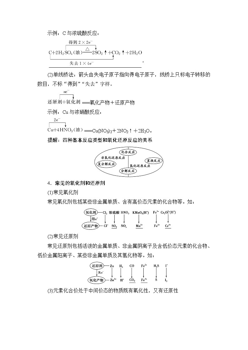 2021版新高考化学人教版一轮教师用书：第2章第4节氧化还原反应第2页