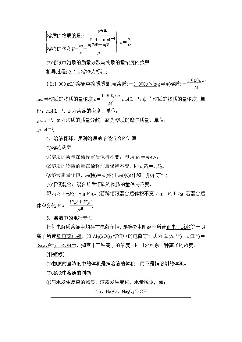 2021版新高考化学人教版一轮教师用书：第1章第2节物质的量在化学实验中的应用第2页