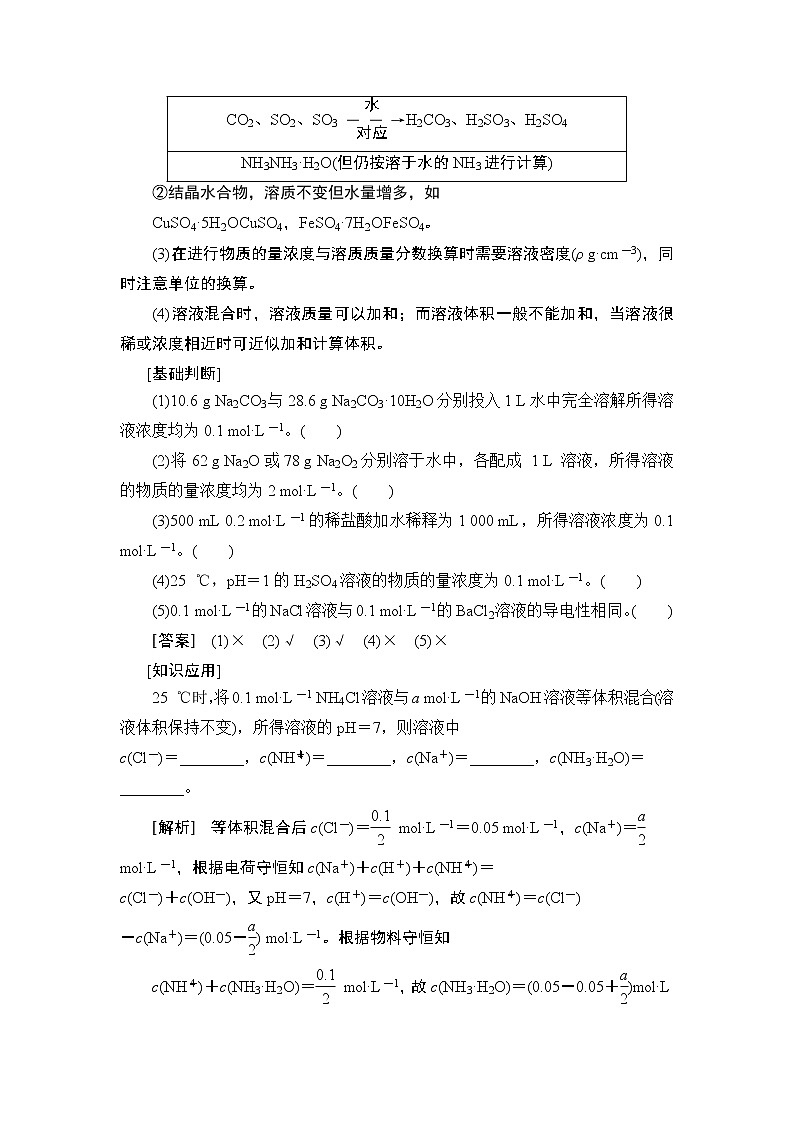 2021版新高考化学人教版一轮教师用书：第1章第2节物质的量在化学实验中的应用第3页
