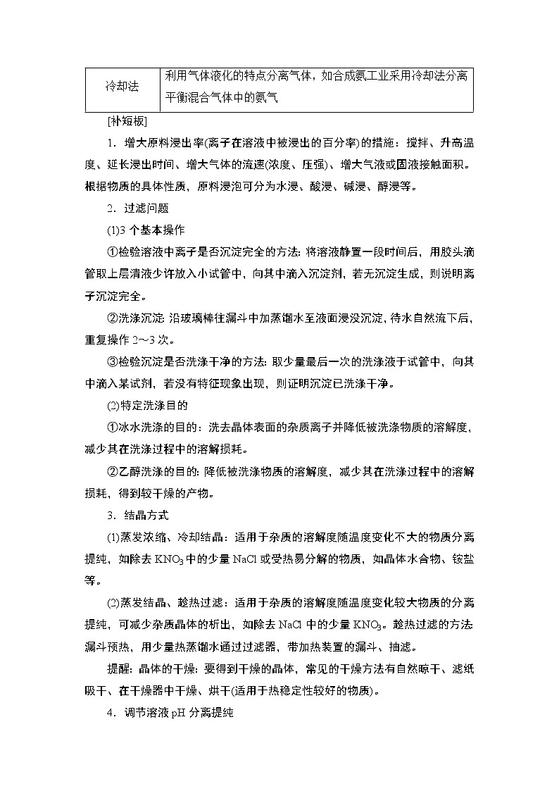 2021版新高考化学人教版一轮教师用书：第3章高考专题讲座1化学工艺流程试题的突破方略03