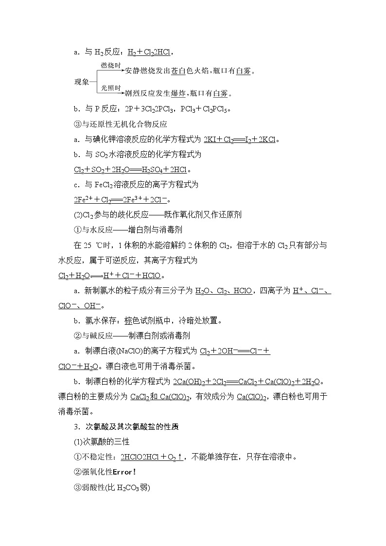 2021版新高考化学人教版一轮教师用书：第4章第1节富集在海水中的元素——氯第2页