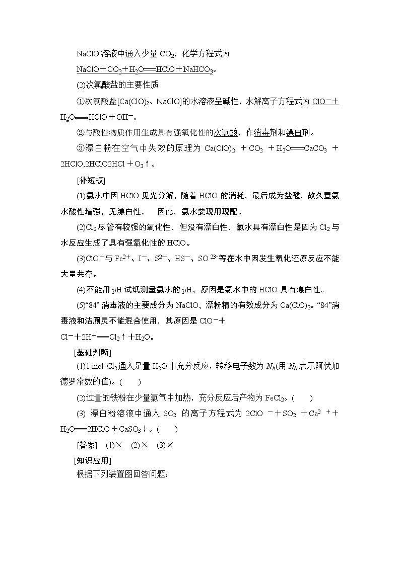 2021版新高考化学人教版一轮教师用书：第4章第1节富集在海水中的元素——氯第3页