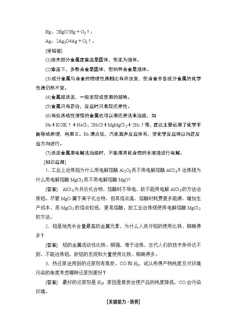 2021版新高考化学人教版一轮教师用书：第3章第3节金属材料　铝、铜及其化合物第3页
