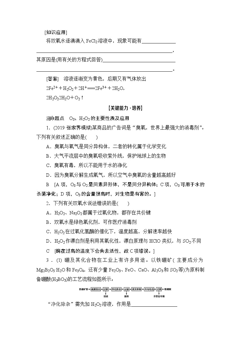 2021版新高考化学人教版一轮教师用书：第4章第2节氧、硫及其重要化合物03