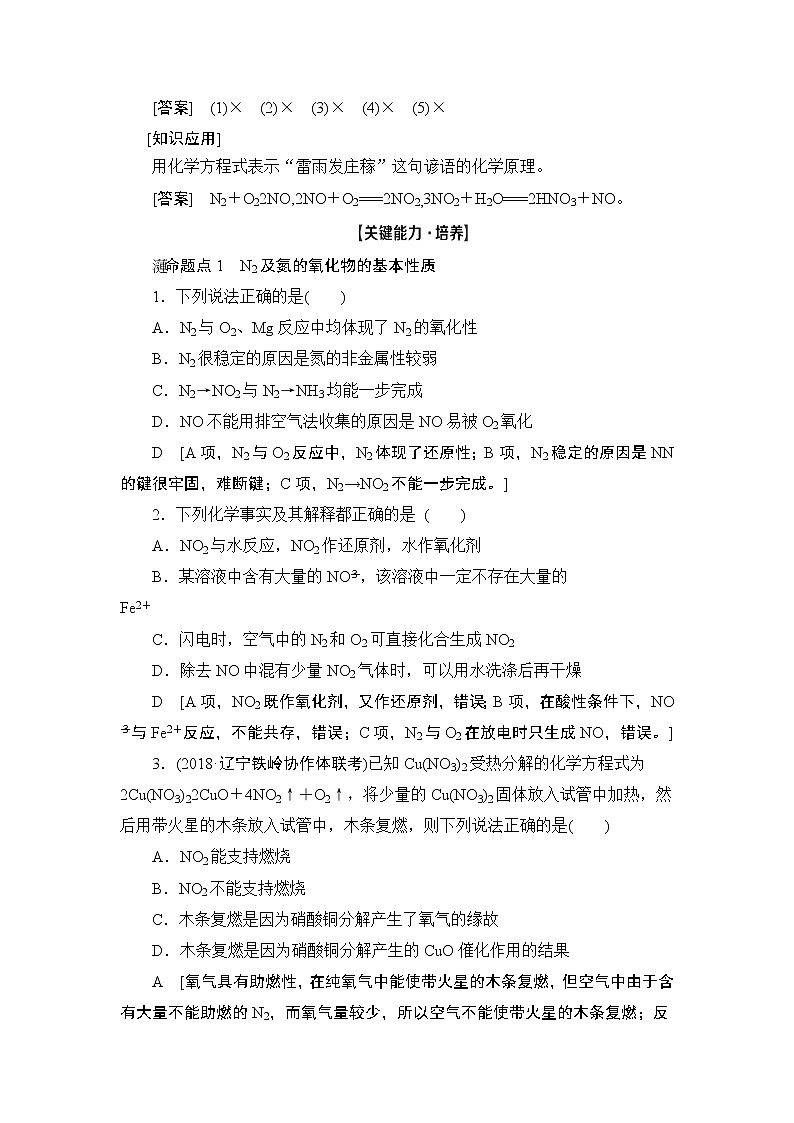 2021版新高考化学人教版一轮教师用书：第4章第3节氮及其化合物03