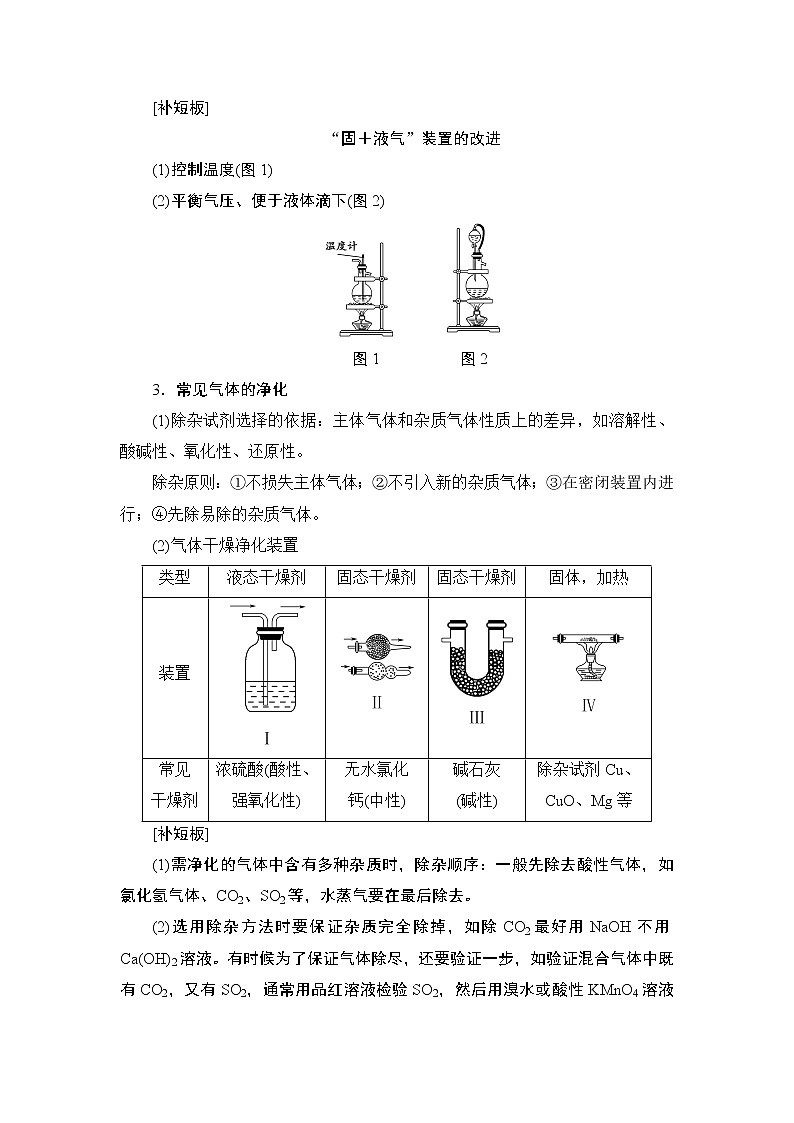 2021版新高考化学人教版一轮教师用书：第4章高考专题讲座2常见气体的实验室制法及其性质探究02