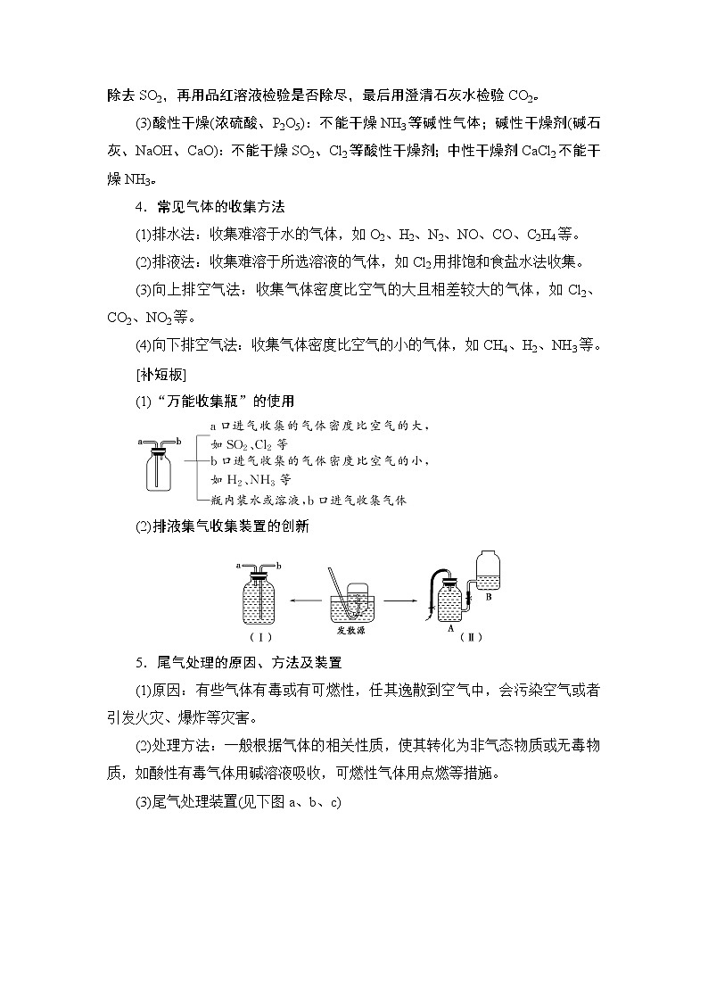 2021版新高考化学人教版一轮教师用书：第4章高考专题讲座2常见气体的实验室制法及其性质探究03