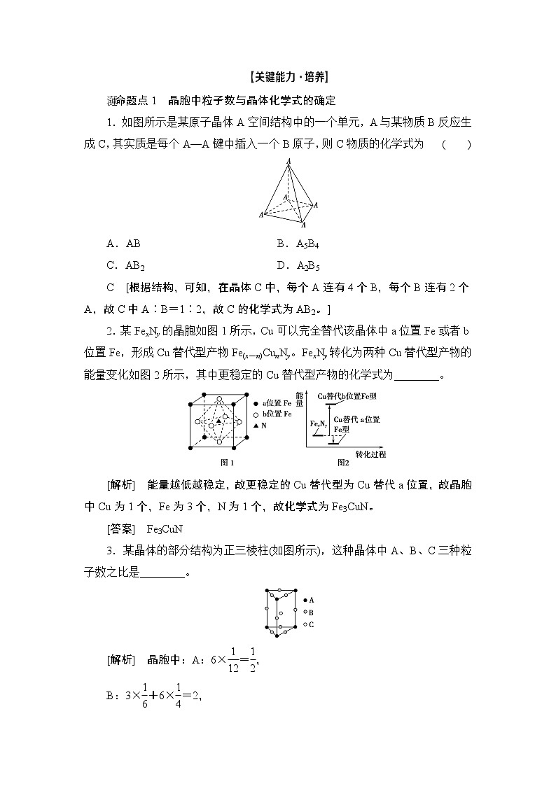2021版新高考化学人教版一轮教师用书：第5章第4节晶体结构与性质第3页