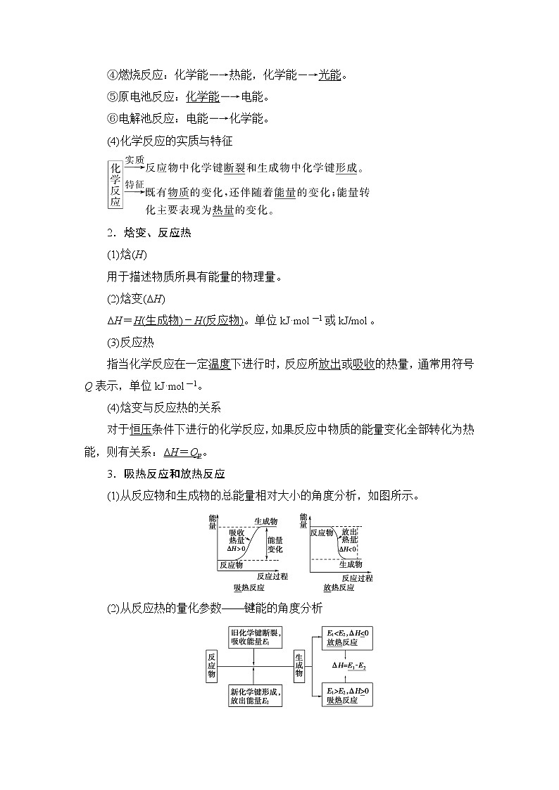 2021版新高考化学人教版一轮教师用书：第6章第1节化学能与热能第2页