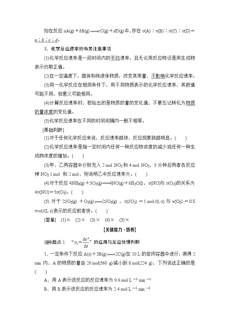 2021版新高考化学人教版一轮教师用书：第7章第1节第1节化学反应速率第2页