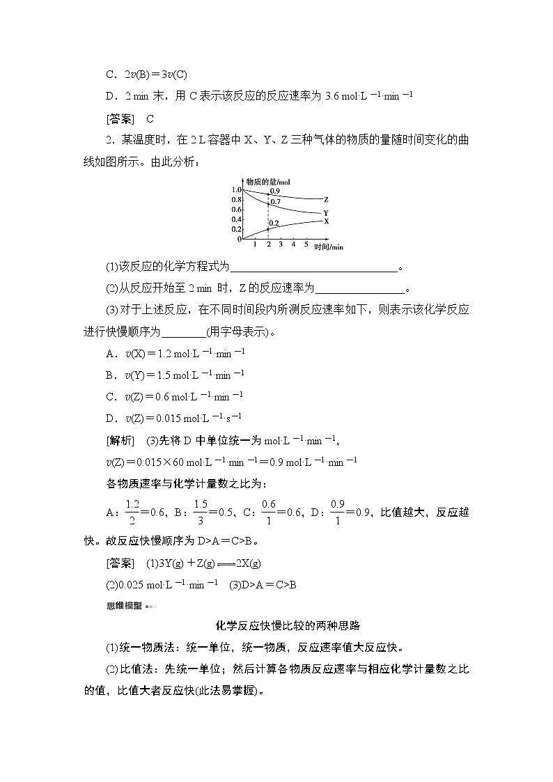 2021版新高考化学人教版一轮教师用书：第7章第1节第1节化学反应速率第3页