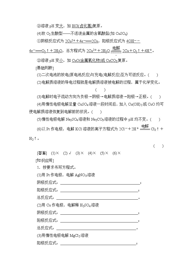2021版新高考化学人教版一轮教师用书：第6章第3节电解池金属的腐蚀与防护第3页