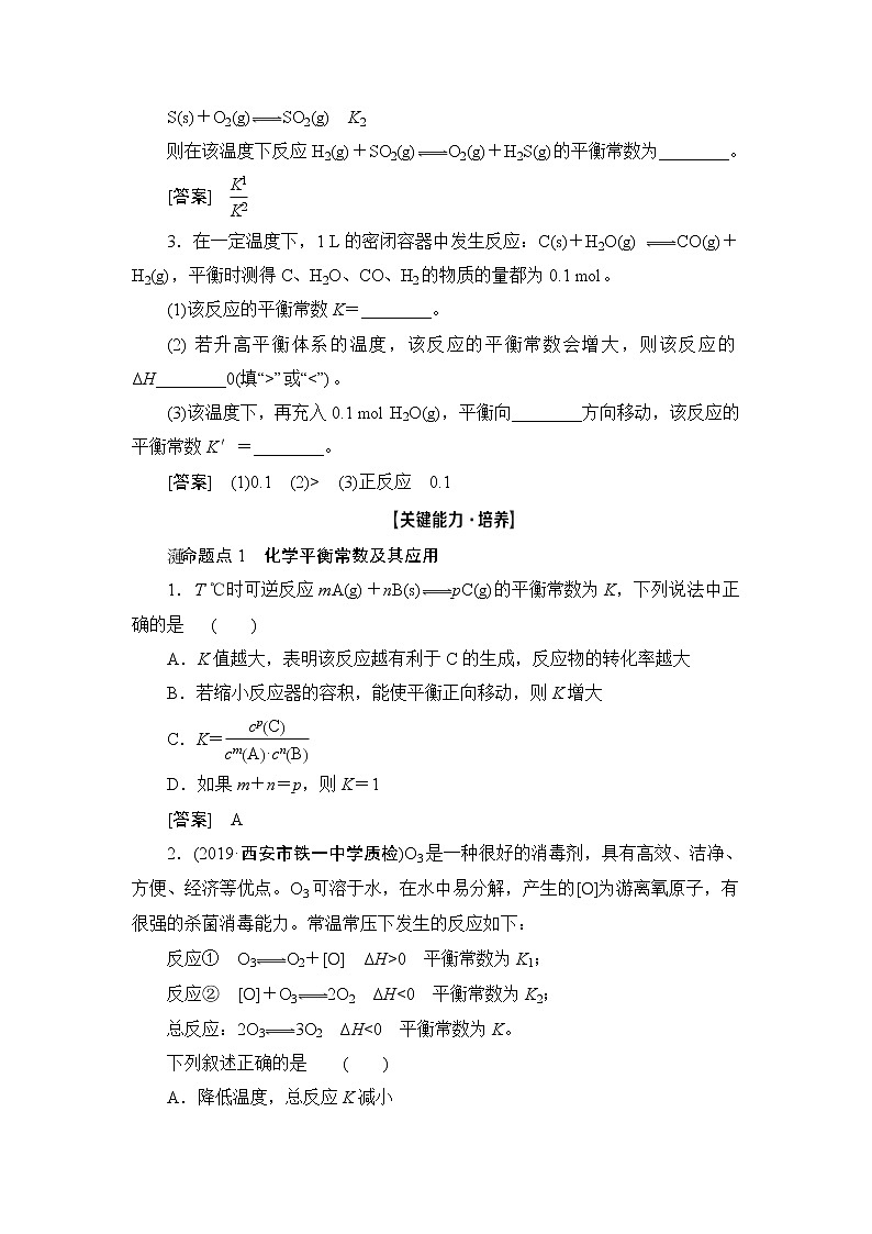 2021版新高考化学人教版一轮教师用书：第7章第3节化学平衡常数化学反应进行的方向第3页