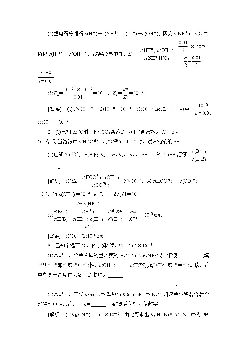 2021版新高考化学人教版一轮教师用书：第8章高考专题讲座5水溶液中的四大常数及其应用03