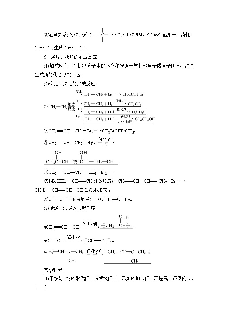 2021版新高考化学人教版一轮教师用书：第9章第2节重要的烃第3页