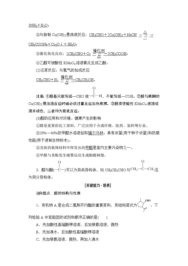 2021版新高考化学人教版一轮教师用书：第9章第4节醛羧酸与酯02