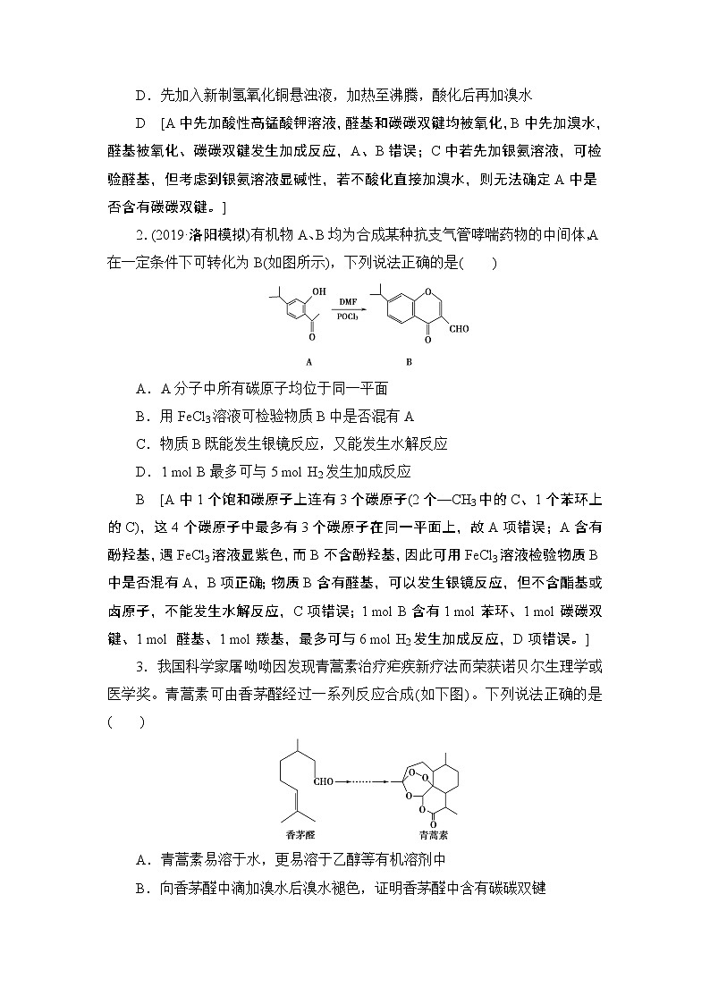 2021版新高考化学人教版一轮教师用书：第9章第4节醛羧酸与酯03