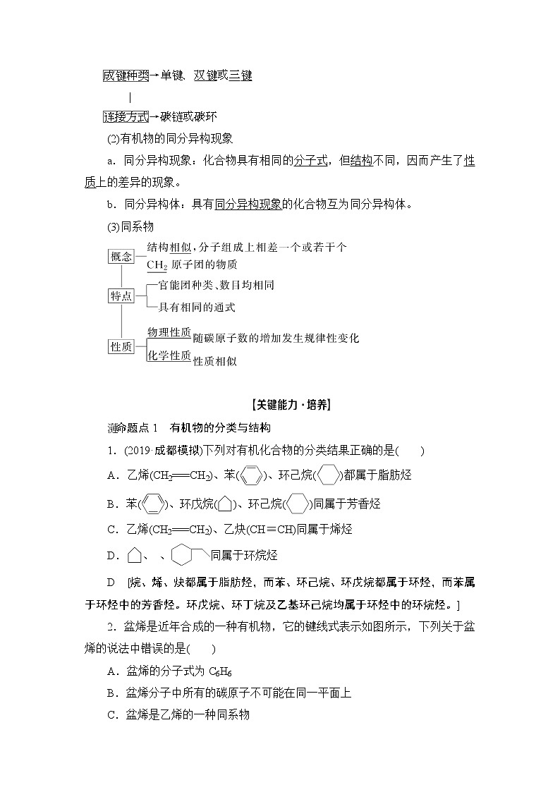 2021版新高考化学人教版一轮教师用书：第9章第1节认识有机化合物第3页