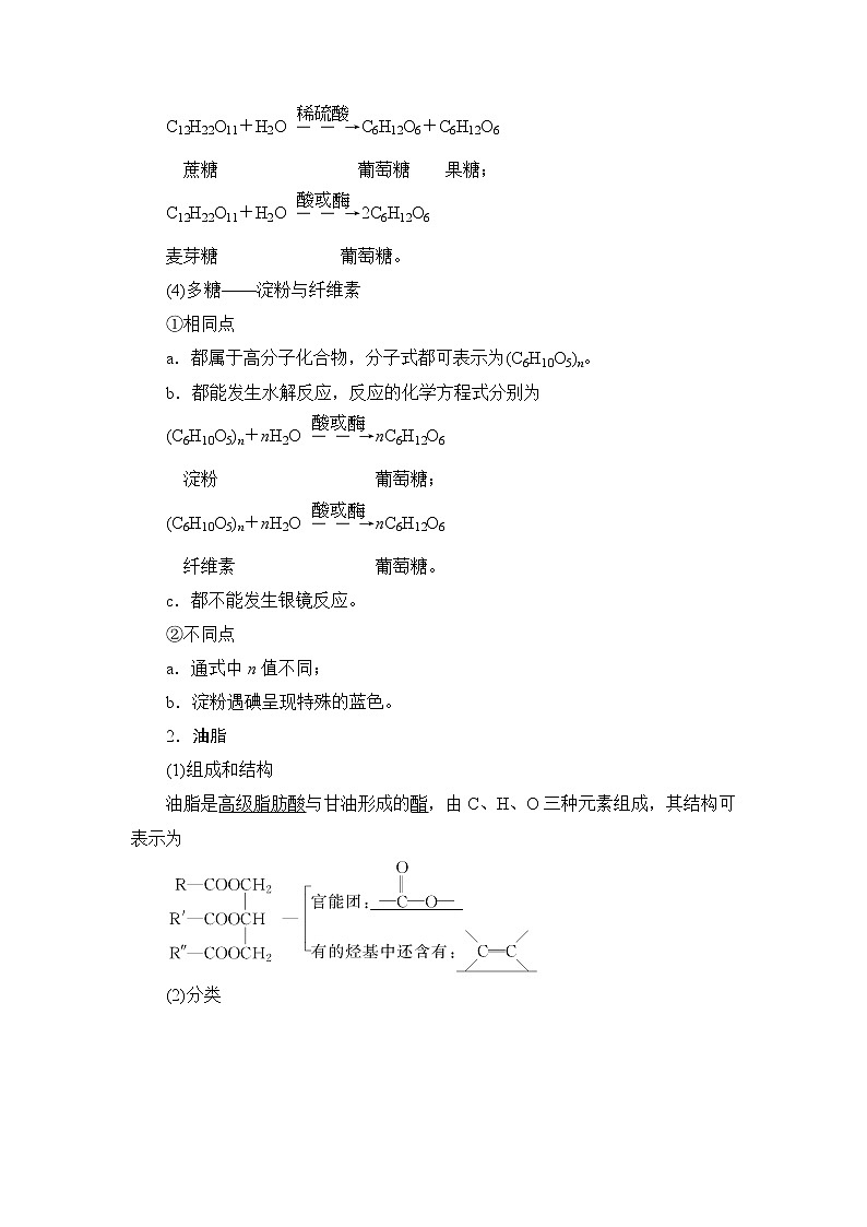 2021版新高考化学人教版一轮教师用书：第9章第5节生命中的基础有机物合成高分子03