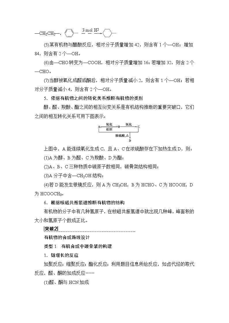 2021版新高考化学人教版一轮教师用书：第9章高考专题讲座6有机推断与合成的突破方略03