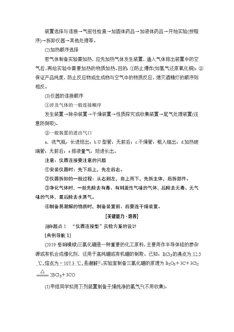 2021版新高考化学人教版一轮教师用书：第10章第3节化学实验方案的设计与评价02