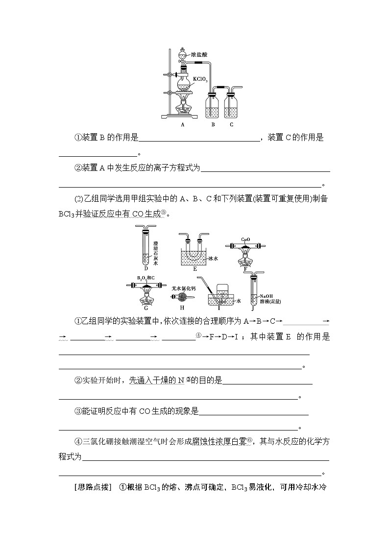 2021版新高考化学人教版一轮教师用书：第10章第3节化学实验方案的设计与评价03