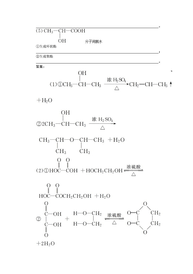 2021版新高考地区选考化学（人教版）一轮复习教师用书：本章必刷题——重要有机物间转化关系排查落实第2页