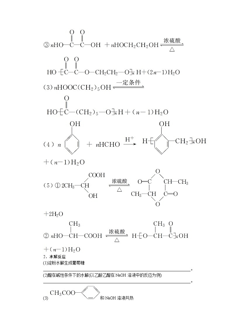 2021版新高考地区选考化学（人教版）一轮复习教师用书：本章必刷题——重要有机物间转化关系排查落实第3页