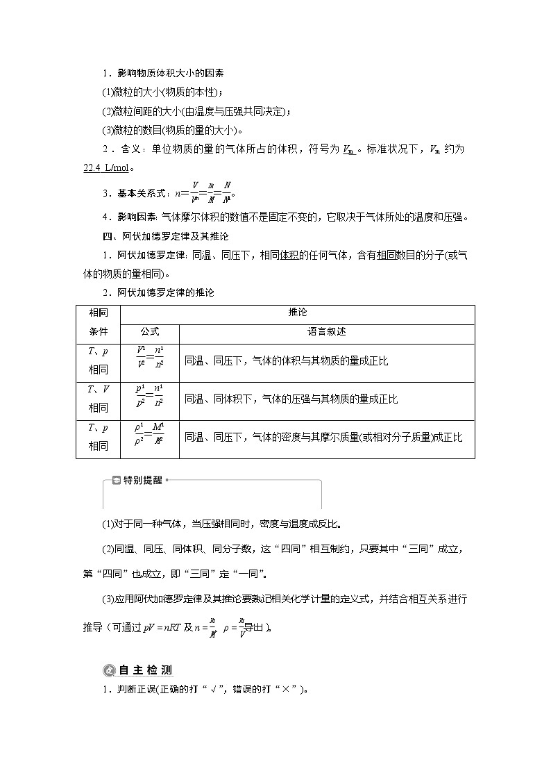2021版新高考地区选考化学（人教版）一轮复习教师用书：课题3　物质的量　气体摩尔体积02