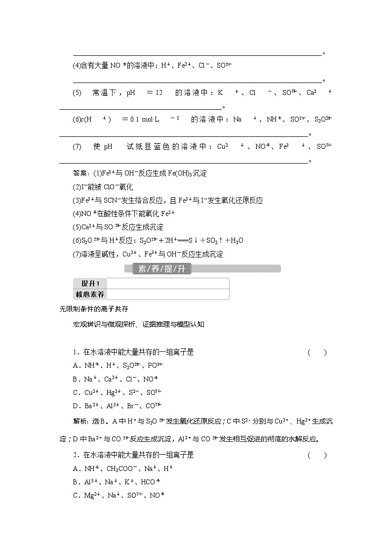 2021版新高考地区选考化学（人教版）一轮复习教师用书：课题7　离子共存　离子的检验与推断第3页