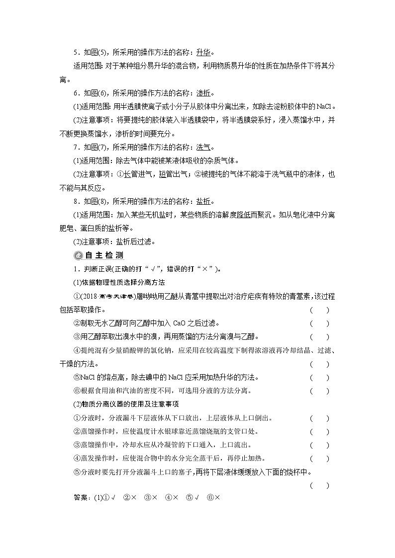 2021版新高考地区选考化学（人教版）一轮复习教师用书：课题2　物质的分离和提纯03