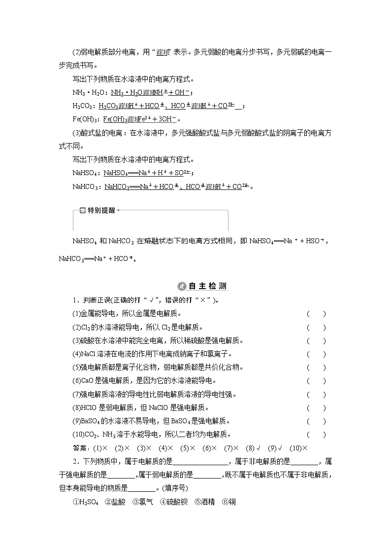 2021版新高考地区选考化学（人教版）一轮复习教师用书：课题6　离子反应　离子方程式02