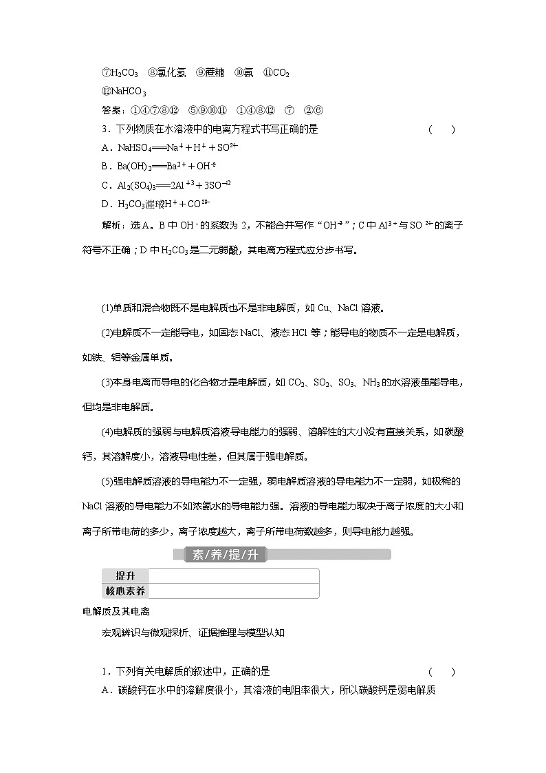 2021版新高考地区选考化学（人教版）一轮复习教师用书：课题6　离子反应　离子方程式03