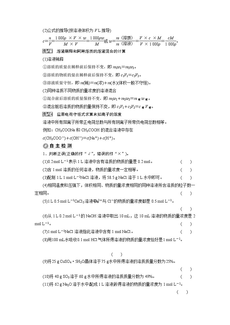 2021版新高考地区选考化学（人教版）一轮复习教师用书：课题4　物质的量浓度及溶液的配制第3页
