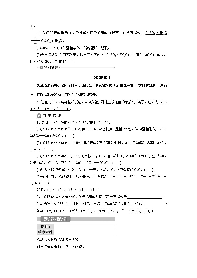 2021版新高考地区选考化学（人教版）一轮复习教师用书：课题11　金属材料与金属矿物的开发利用02