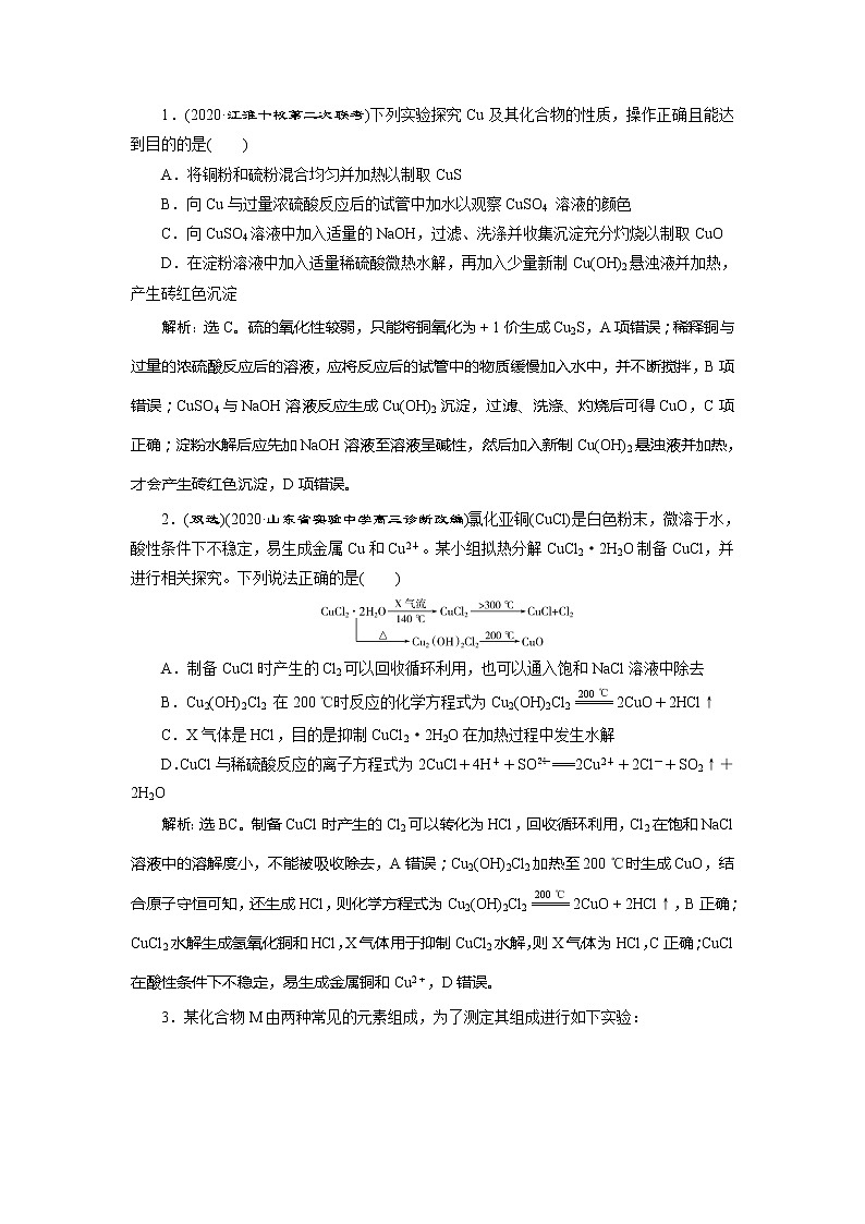 2021版新高考地区选考化学（人教版）一轮复习教师用书：课题11　金属材料与金属矿物的开发利用03