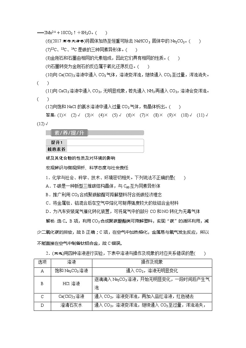 2021版新高考地区选考化学（人教版）一轮复习教师用书：课题12　碳及无机非金属材料第3页