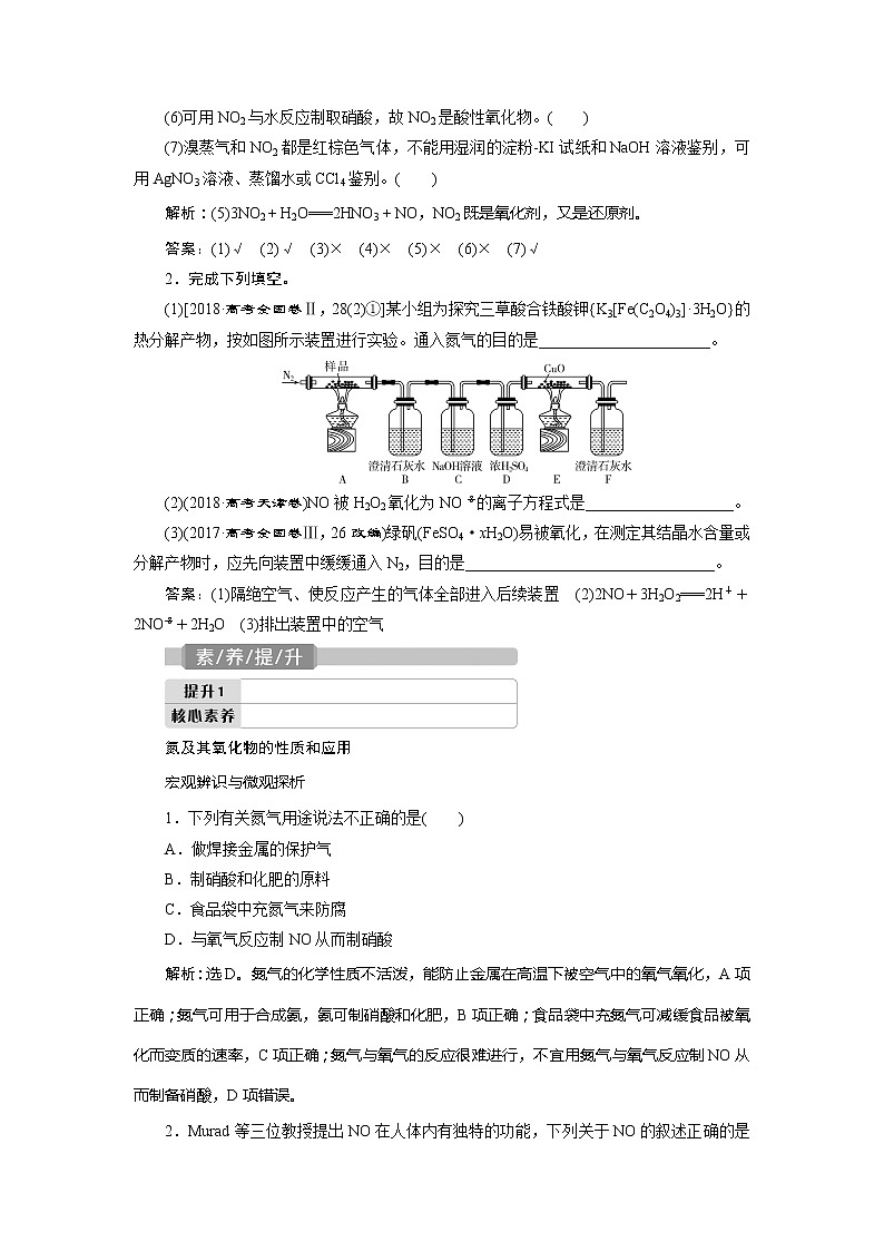 2021版新高考地区选考化学（人教版）一轮复习教师用书：课题15　氮及其重要化合物第3页